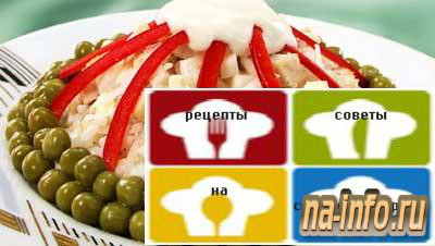 Рецепт приготовления - Салат рисовый с мясом Рецепт приготовления - Салат рисовый с мясом