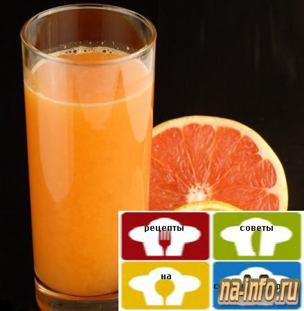 Рецепт приготовления - Напиток грейпфрутовый