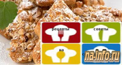Рецепт приготовления - Печенье на сметане Рецепт приготовления - Печенье на сметане