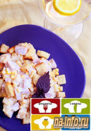 Рецепт приготовления - Новогодний салат с ветчиной, сыром, кукурузой и гренка