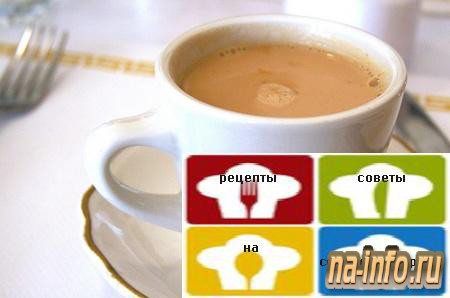 Рецепт приготовления - Ароматизированный чай с молоком
