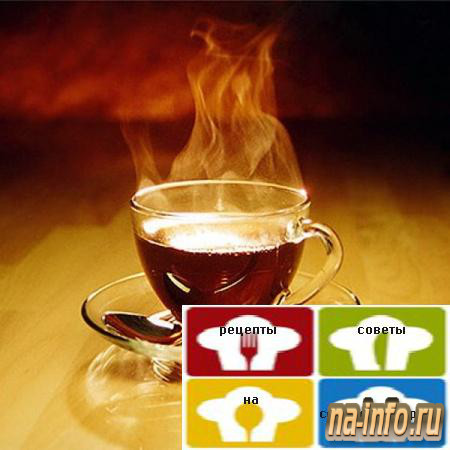 Рецепт приготовления - Чай «Наслаждение»